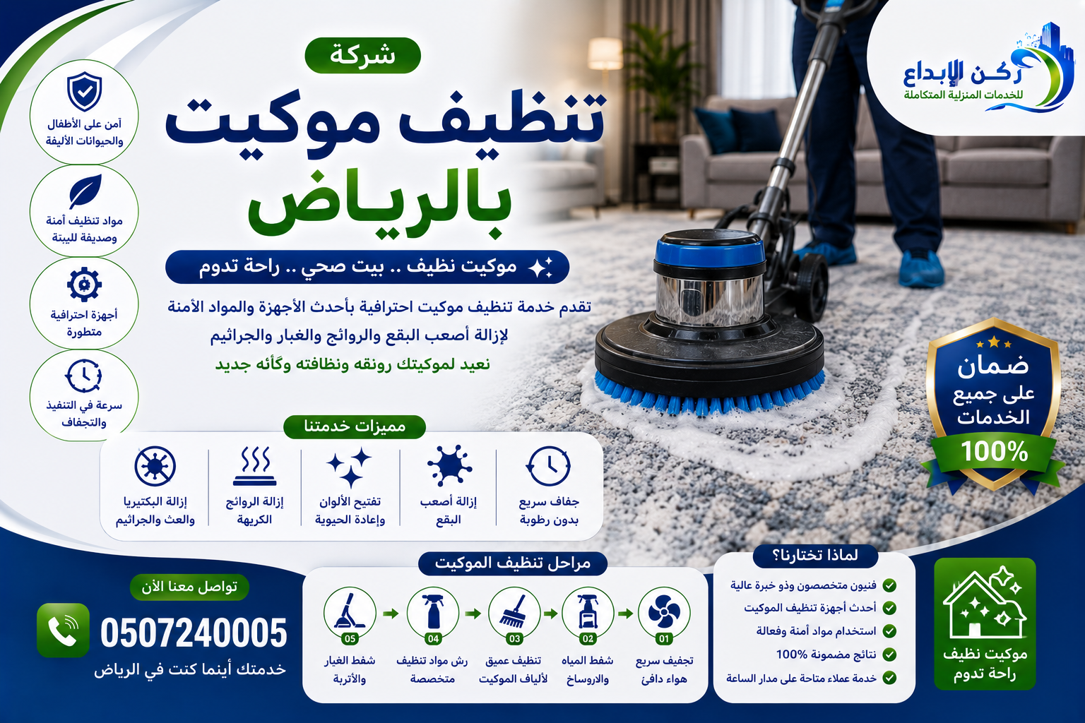 شركة تنظيف موكيت بالرياض