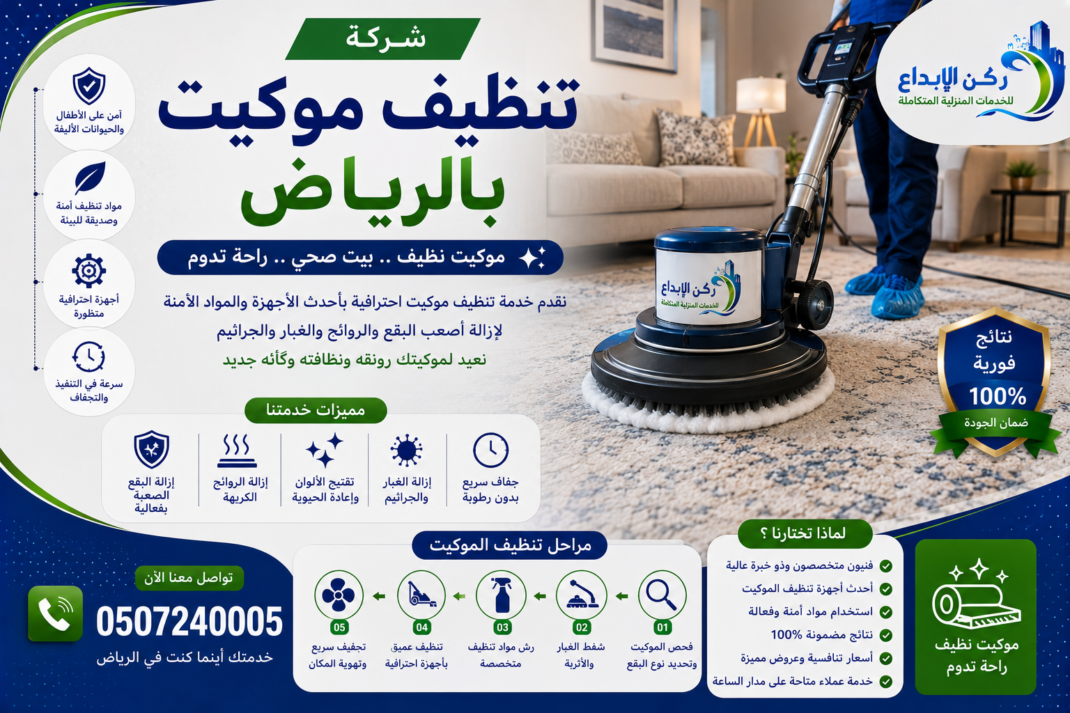 شركة تنظيف موكيت بالرياض