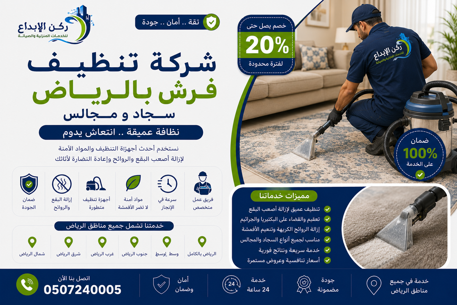شركة تنظيف فرش بالرياض