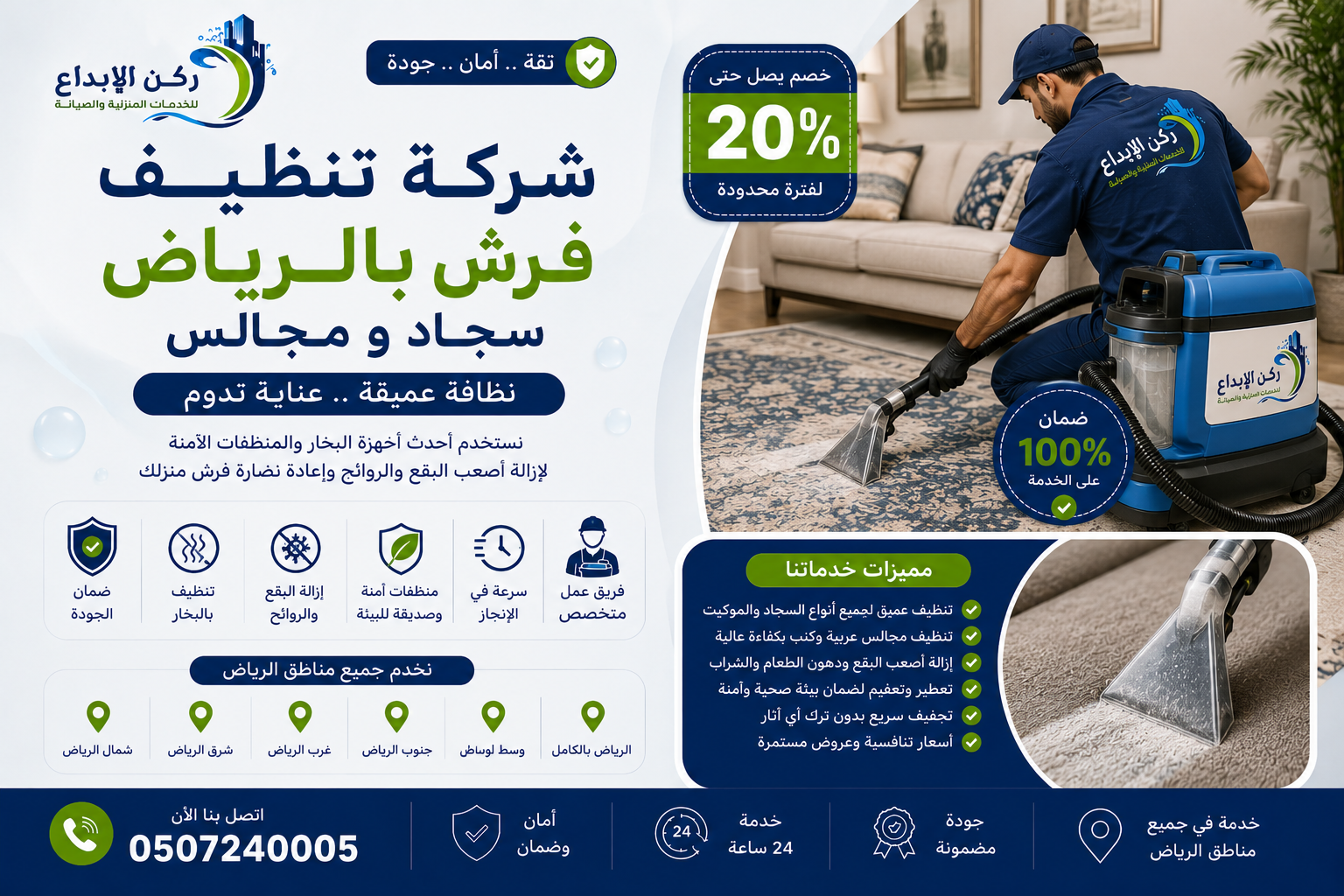 شركة تنظيف فرش بالرياض