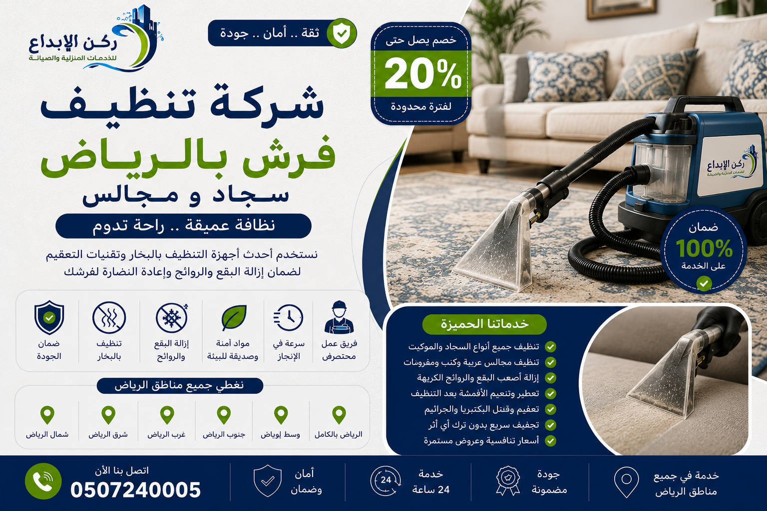 شركة تنظيف فرش بالرياض