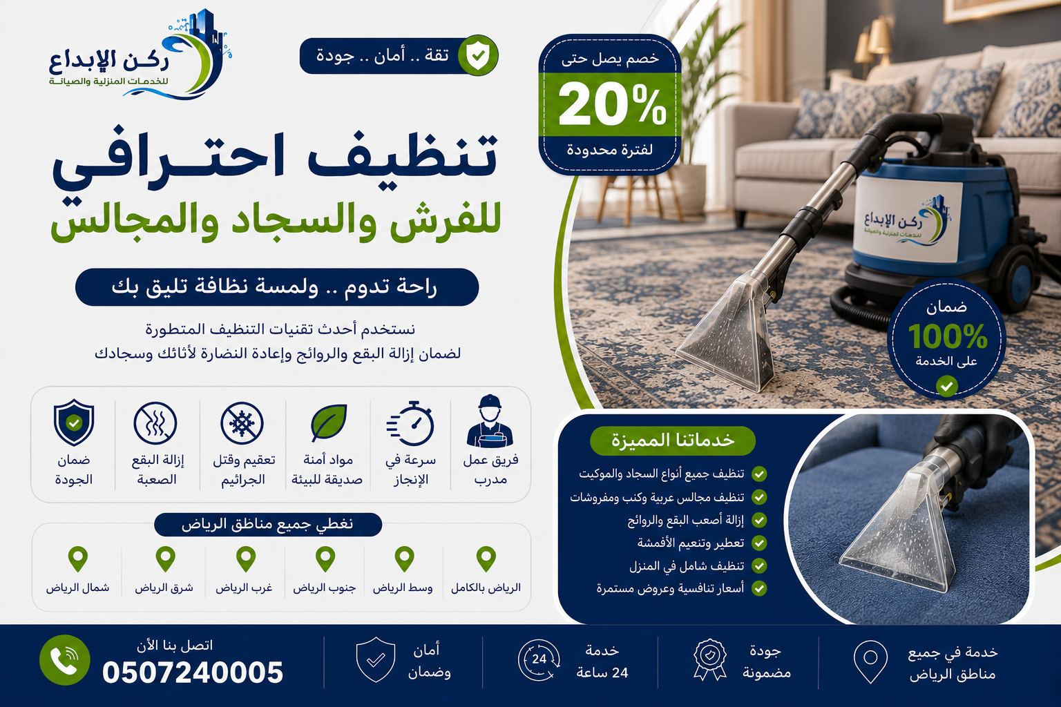 شركة تنظيف فرش بالرياض