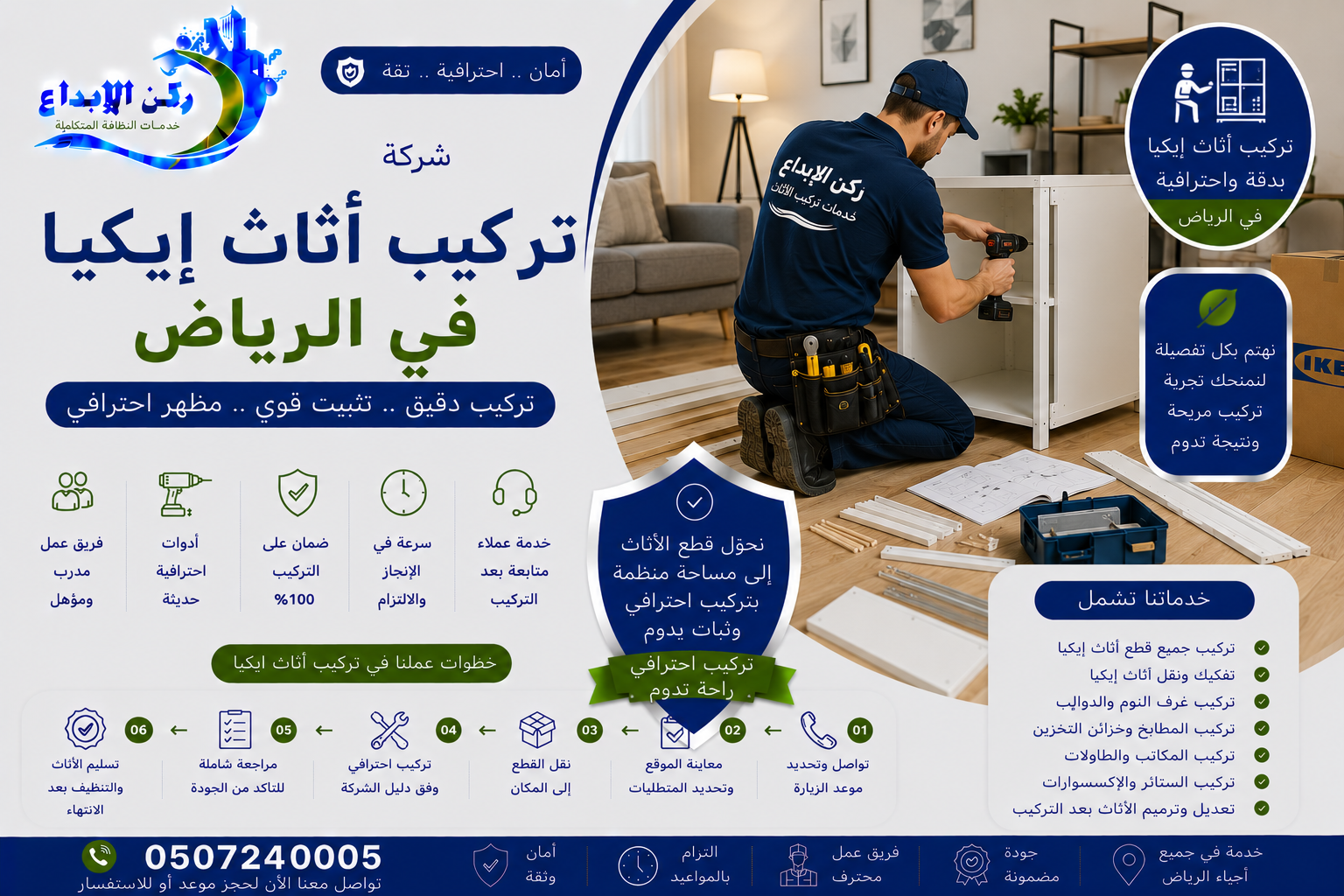 شركة تركيب اثاث ايكيا بالرياض