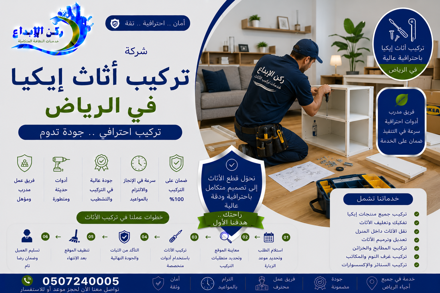 شركة تركيب اثاث ايكيا بالرياض