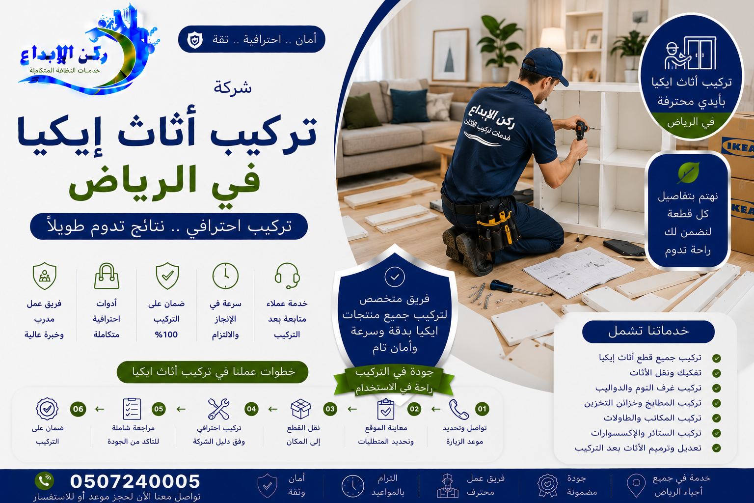 شركة تركيب اثاث ايكيا بالرياض