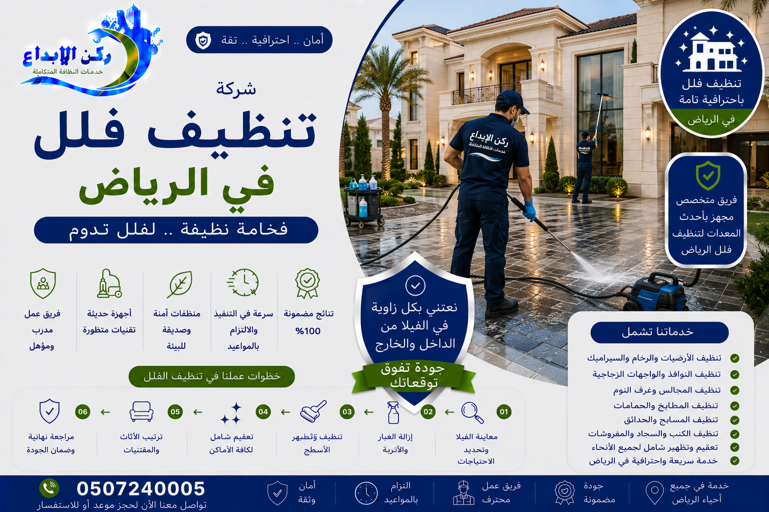 شركة تنظيف فلل بالرياض