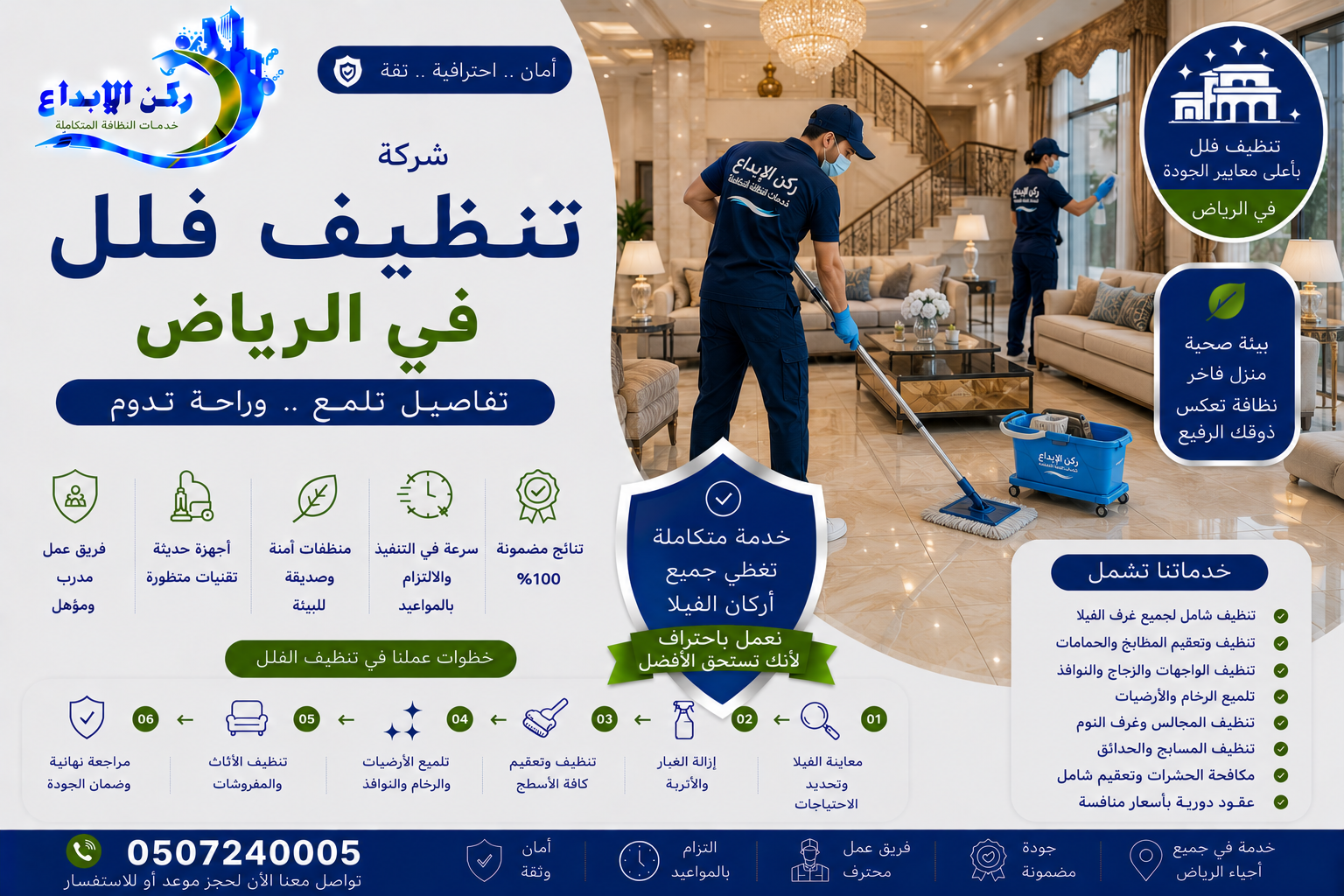 شركة تنظيف فلل بالرياض