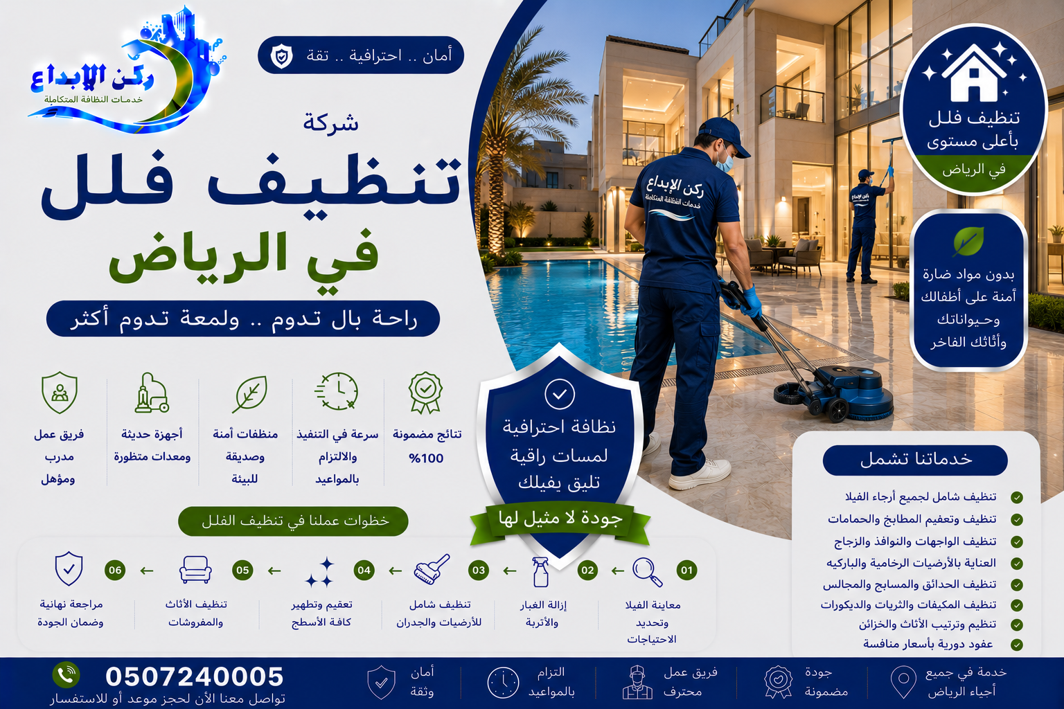 شركة تنظيف فلل بالرياض
