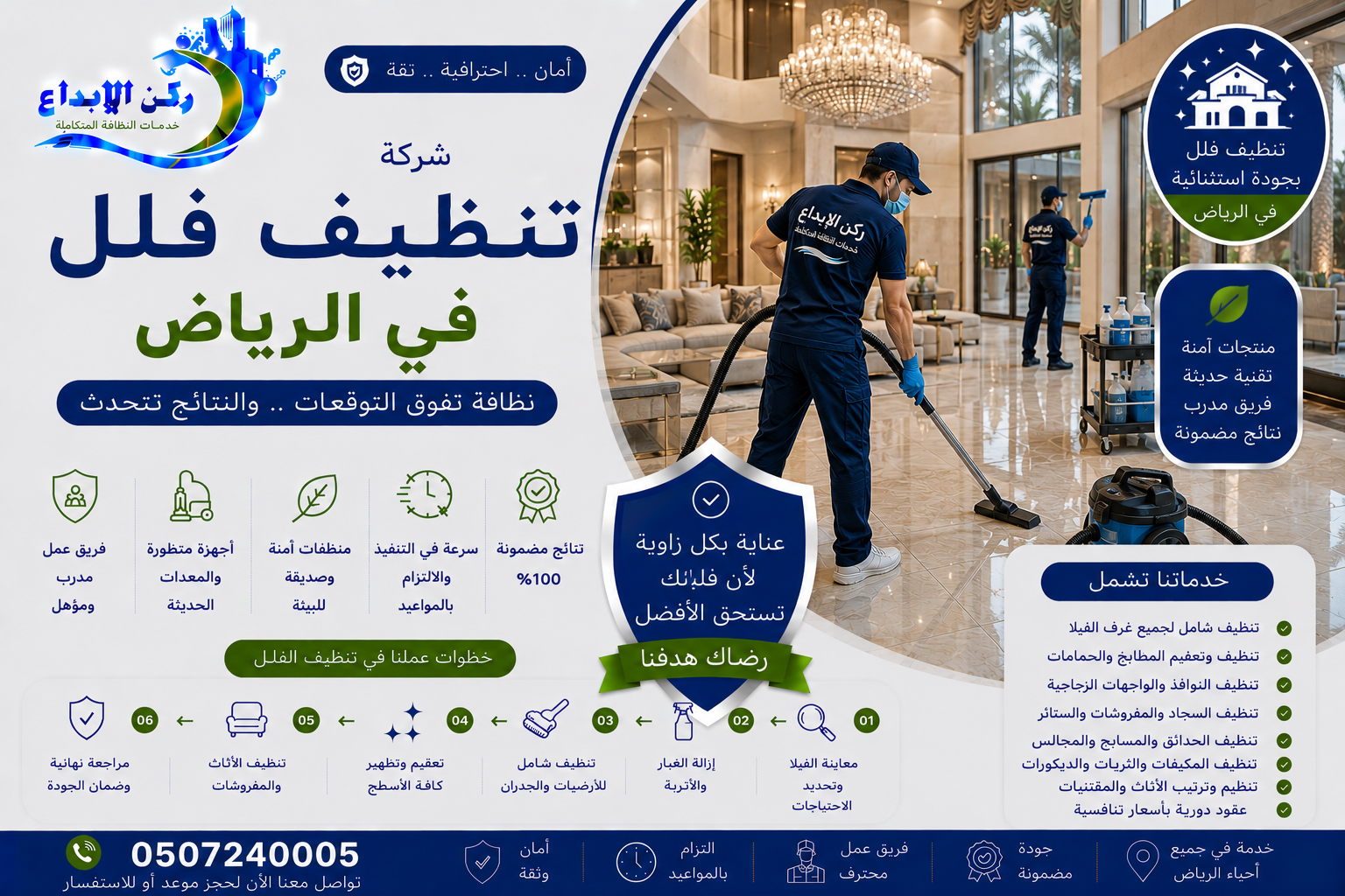شركة تنظيف فلل بالرياض
