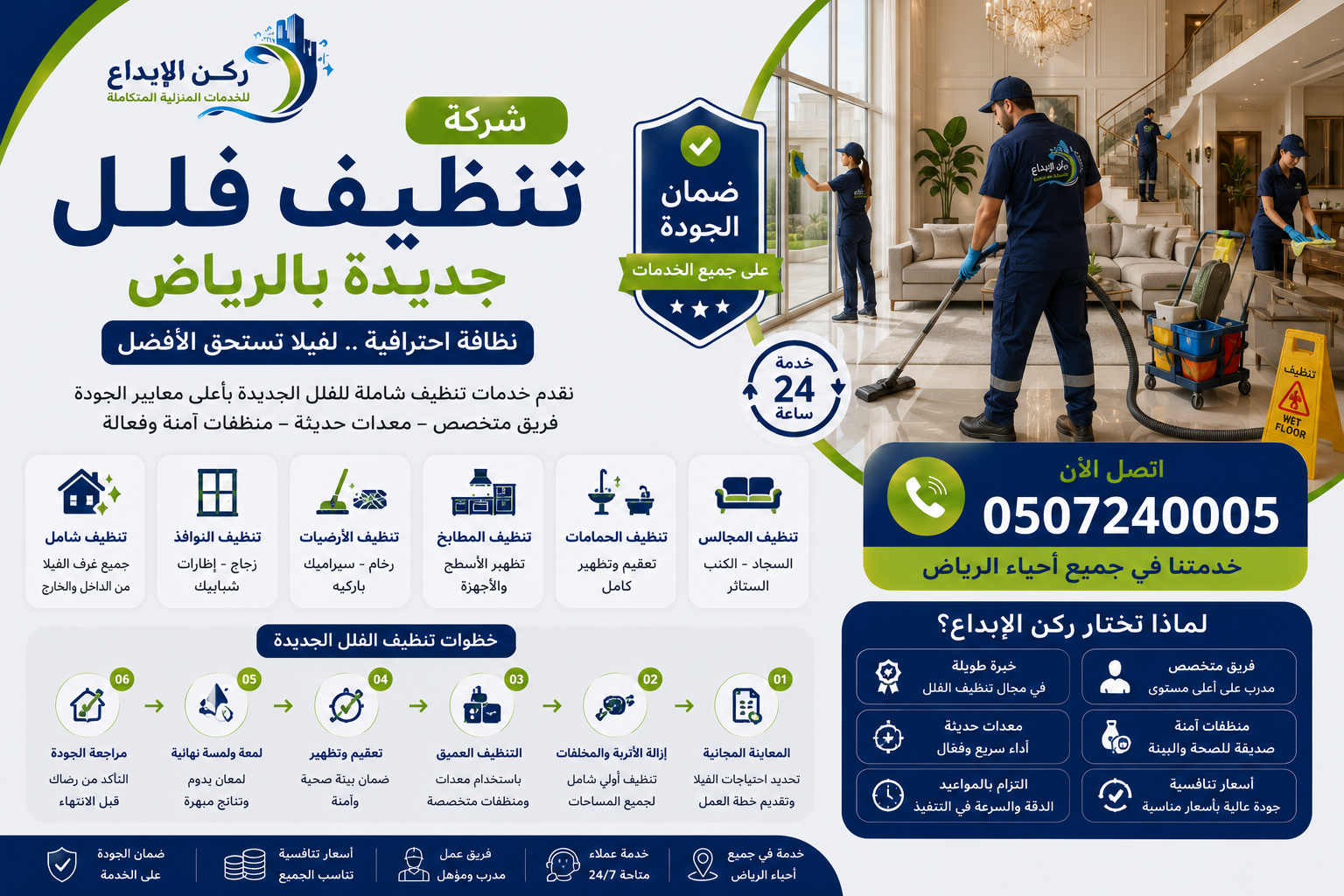 شركة تنظيف فلل جديدة بالرياض