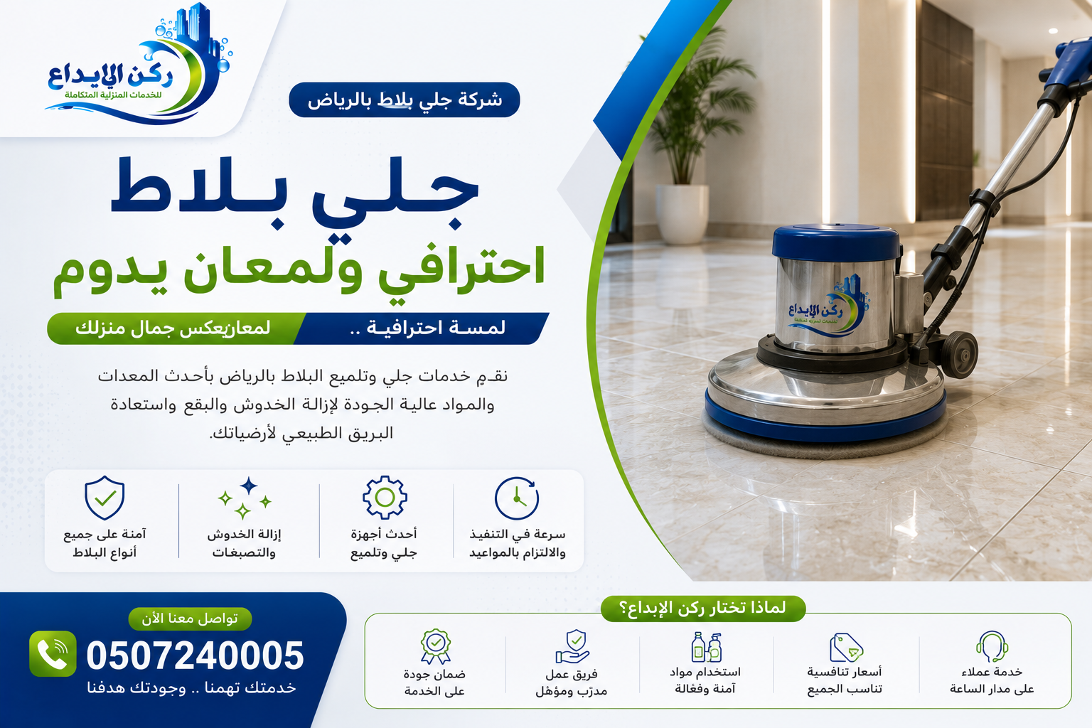 شركة جلي بلاط بالرياض