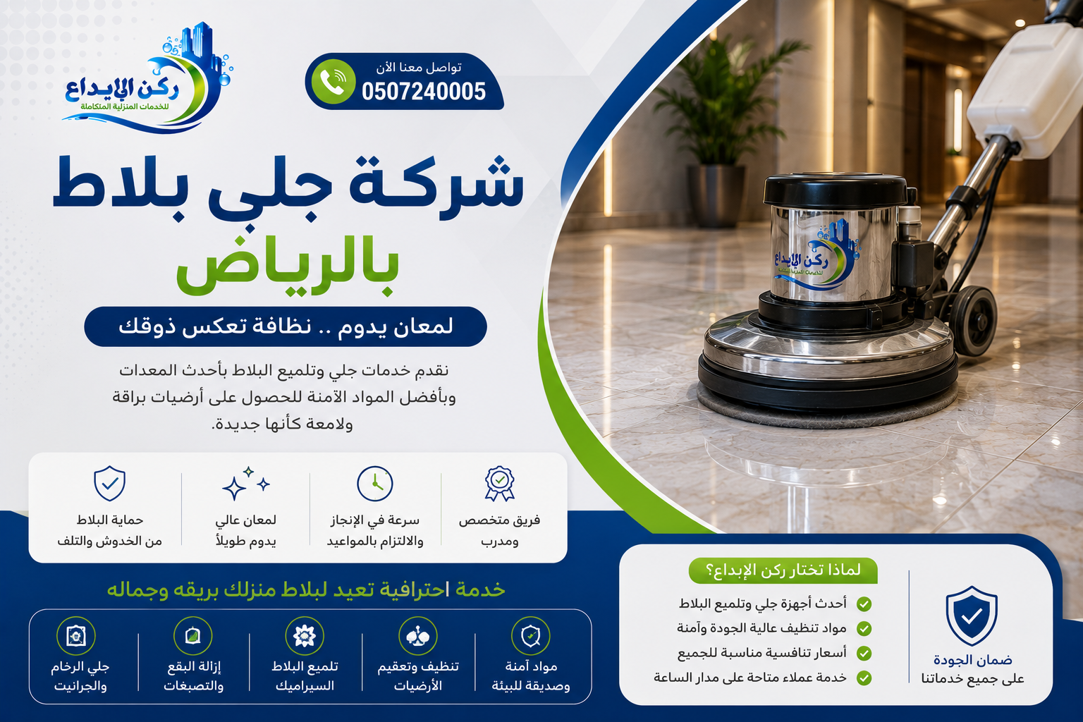 شركة جلي بلاط بالرياض