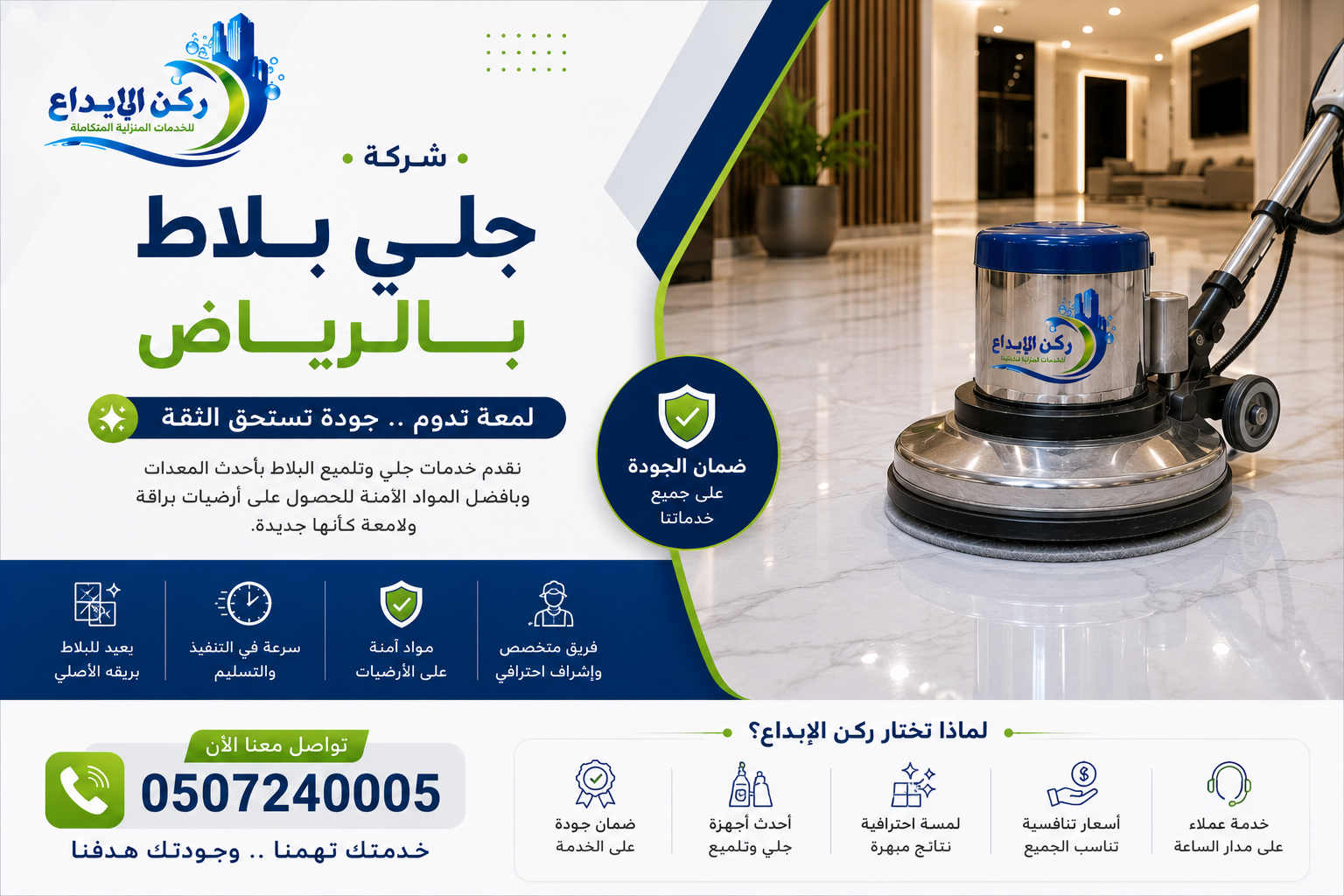 شركة جلي بلاط بالرياض