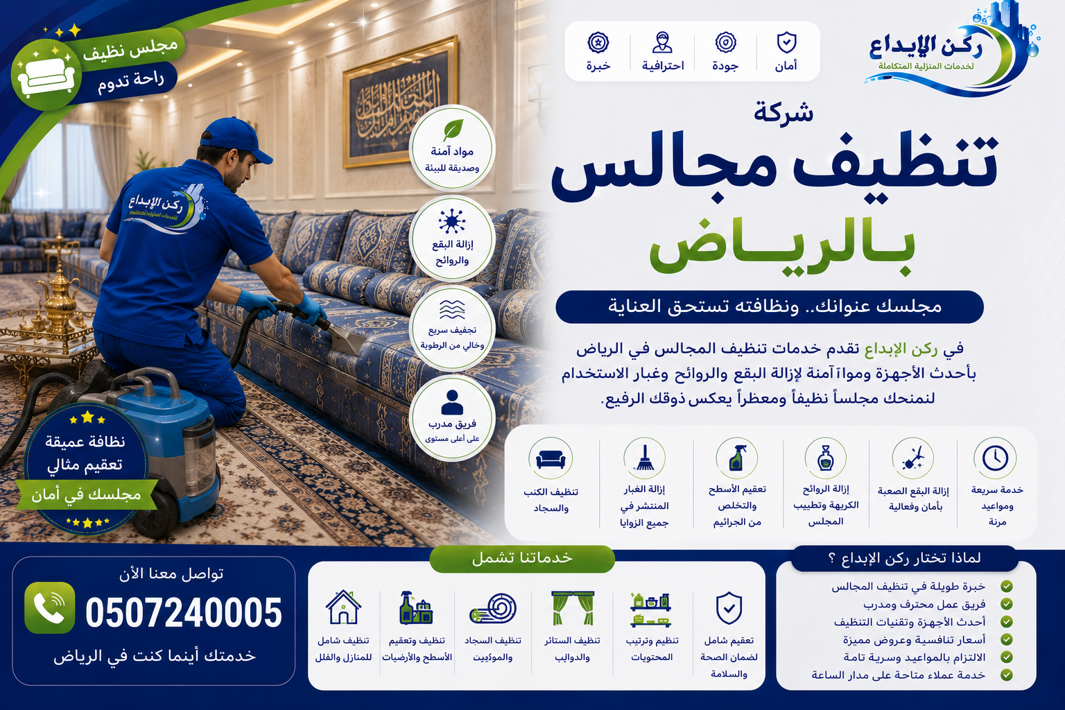 شركة تنظيف مجالس بالرياض