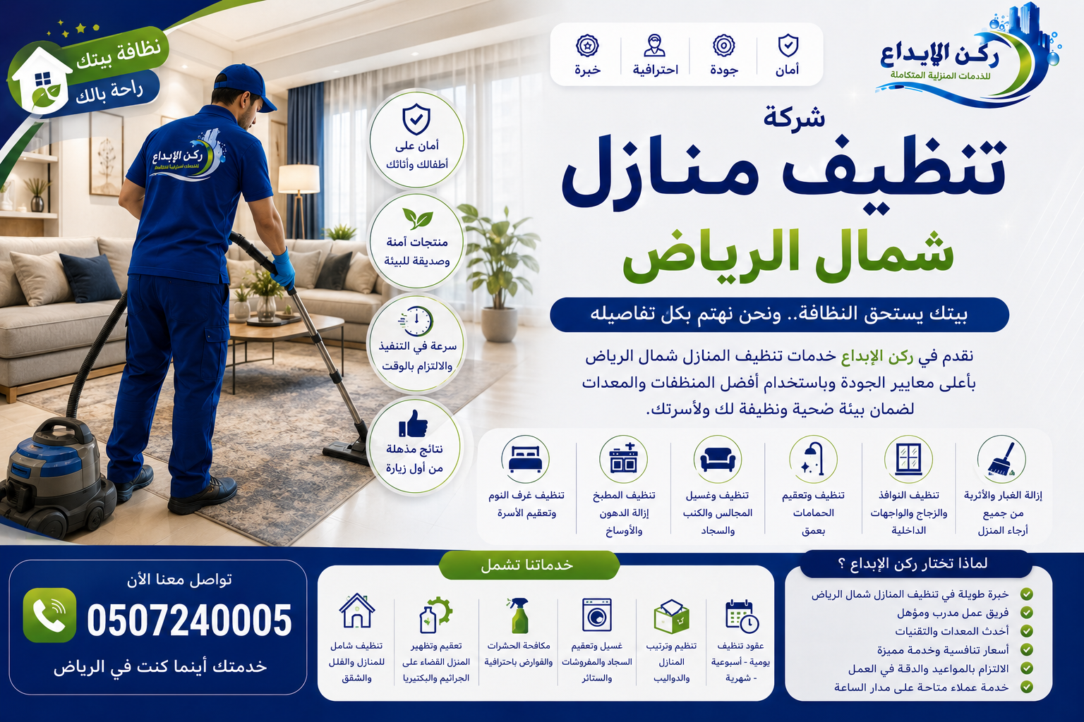 شركة تنظيف منازل شمال الرياض