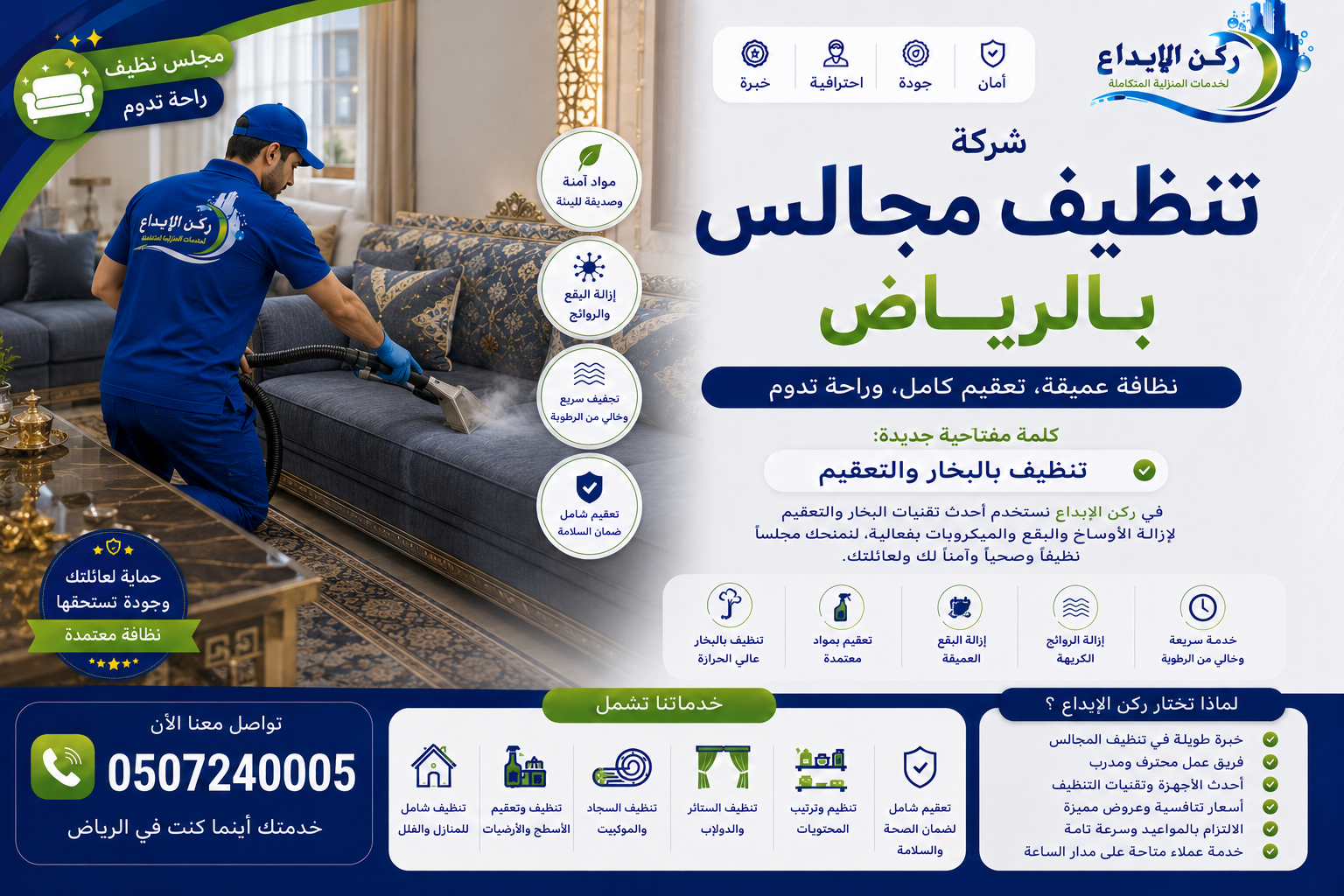 شركة تنظيف مجالس بالرياض