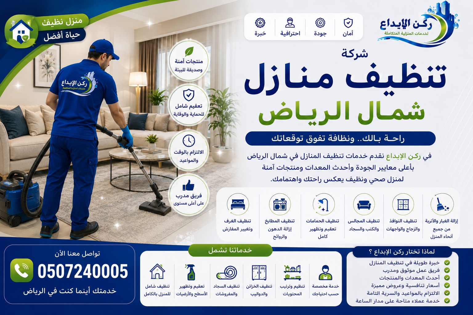 شركة تنظيف منازل شمال الرياض