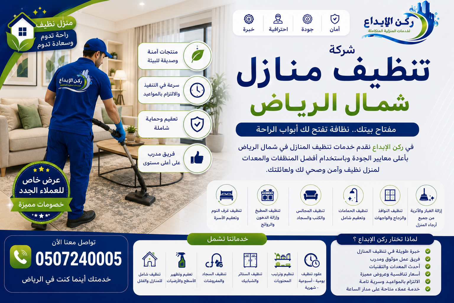 شركة تنظيف منازل شمال الرياض