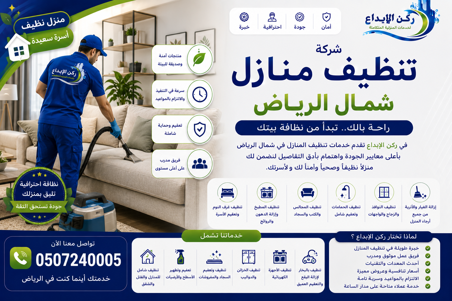 شركة تنظيف منازل شمال الرياض