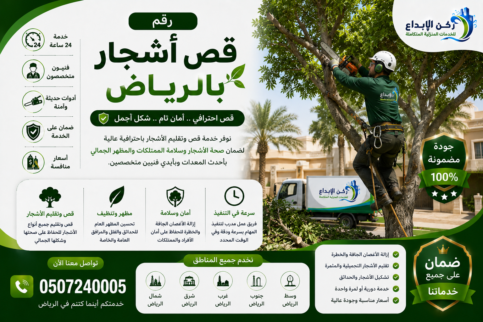 رقم قص اشجار بالرياض