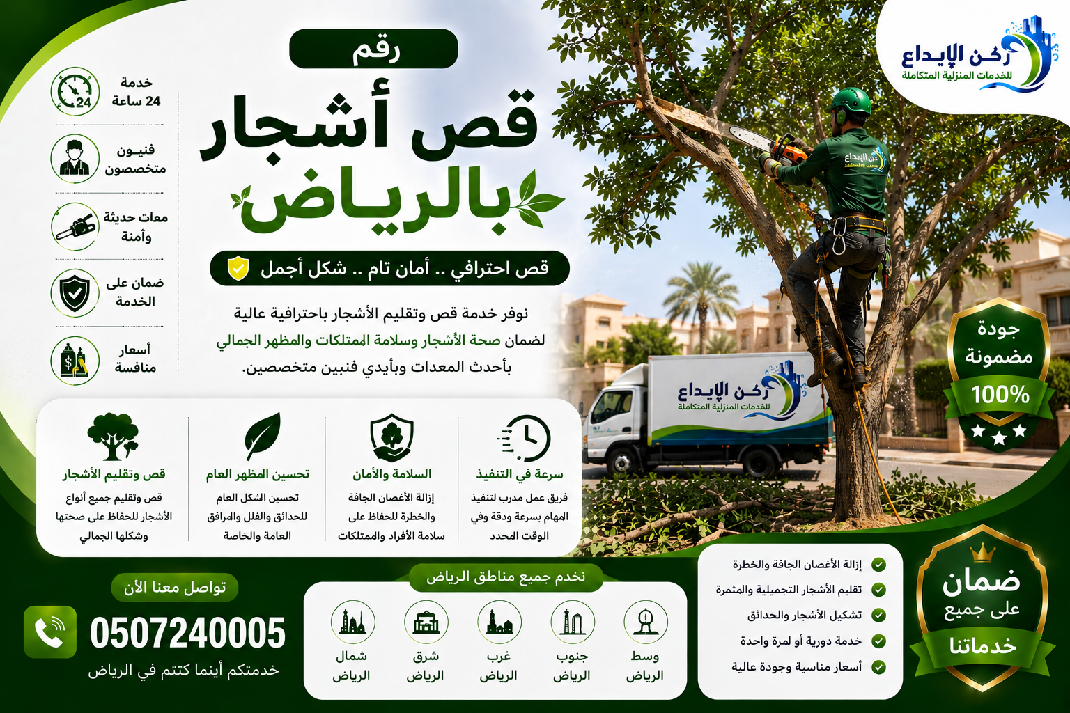 رقم قص اشجار بالرياض
