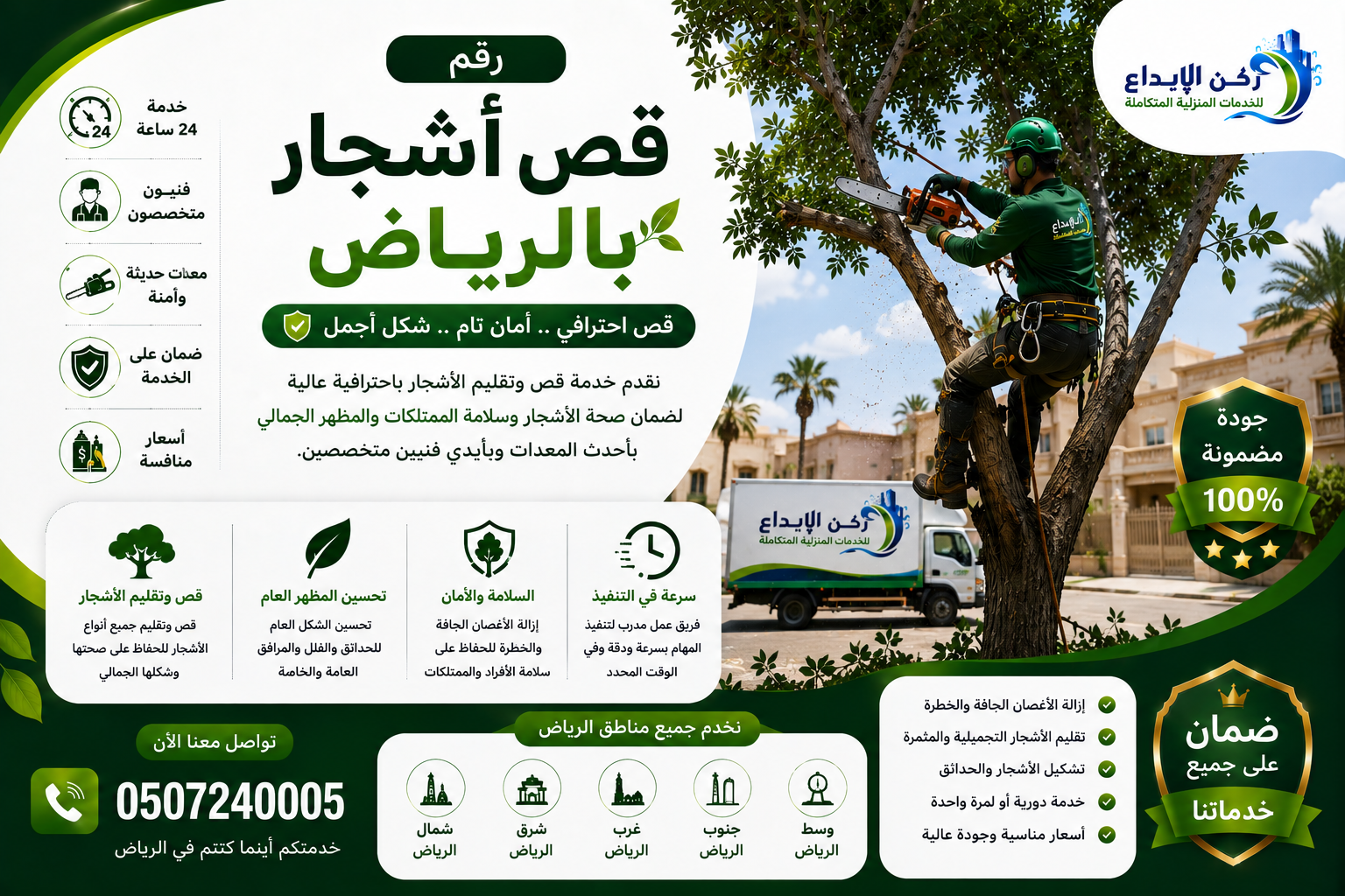 رقم قص اشجار بالرياض