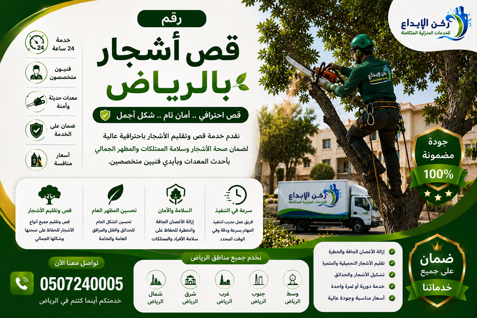 رقم قص اشجار بالرياض