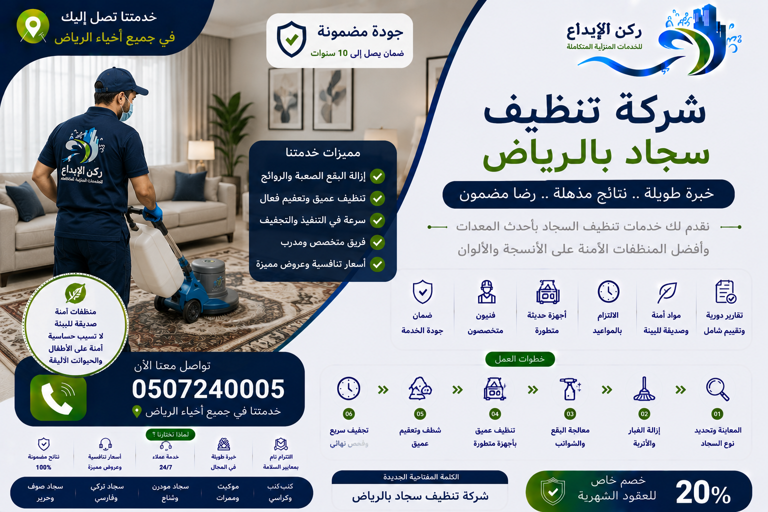 شركة تنظيف سجاد بالرياض