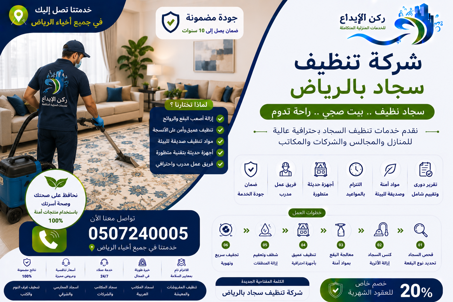 شركة تنظيف سجاد بالرياض