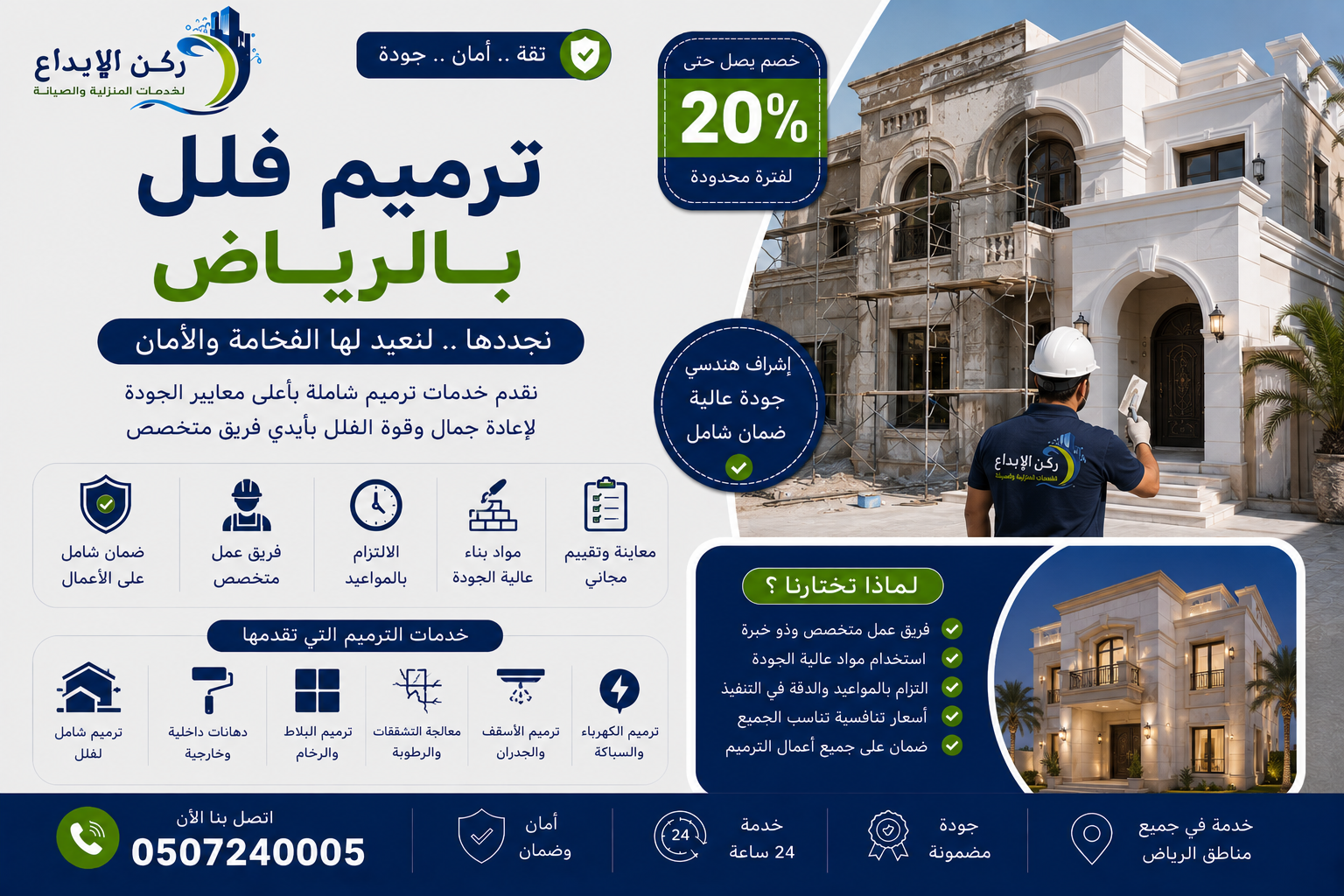 شركة ترميم فلل بالرياض