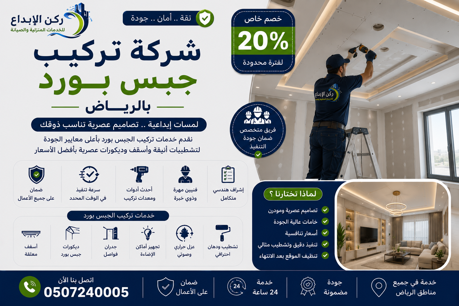 شركة تركيب جبس بورد بالرياض