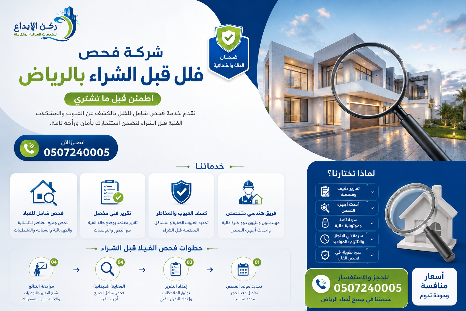 شركة فحص فلل قبل الشراء بالرياض