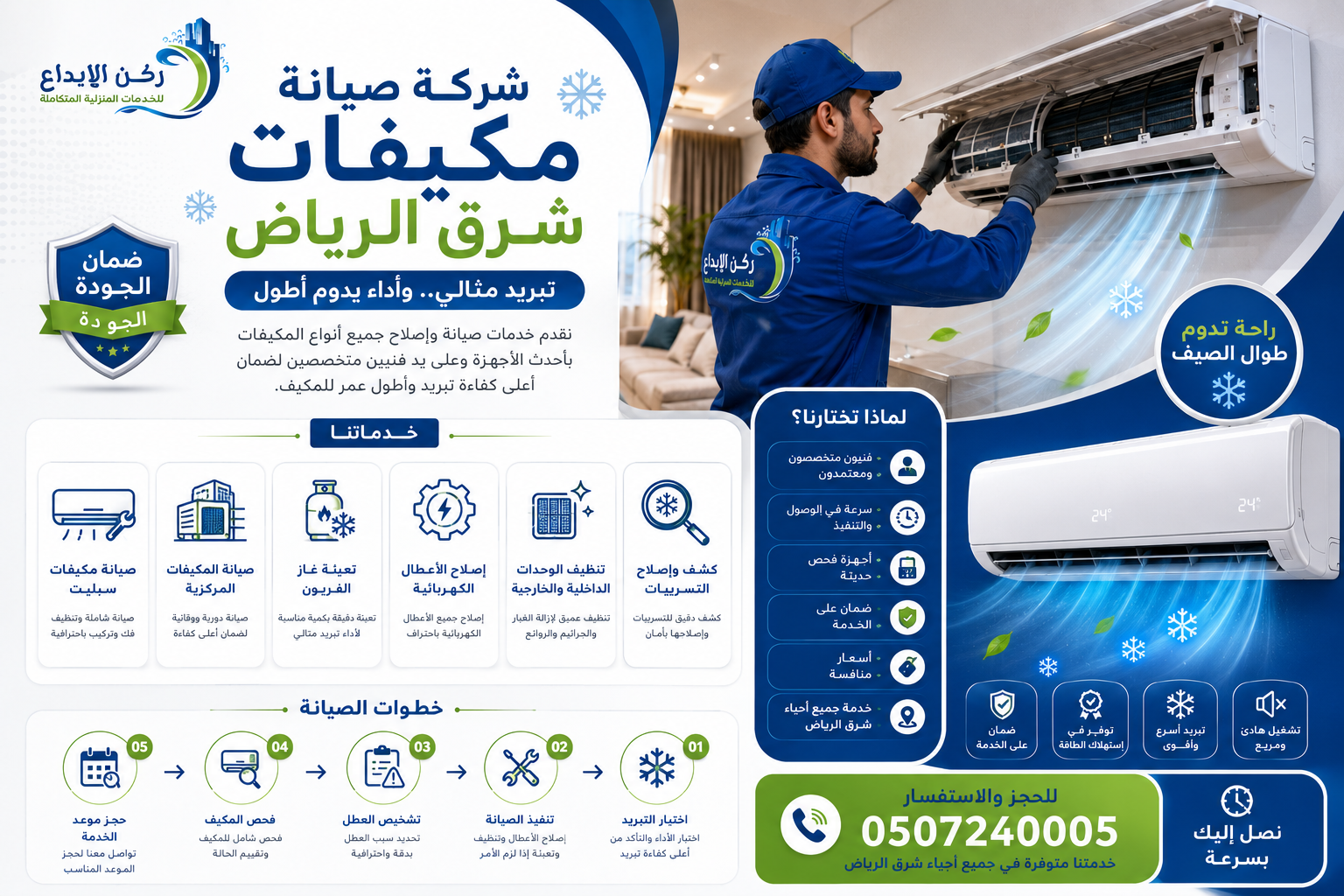 شركة صيانة مكيفات شرق الرياض
