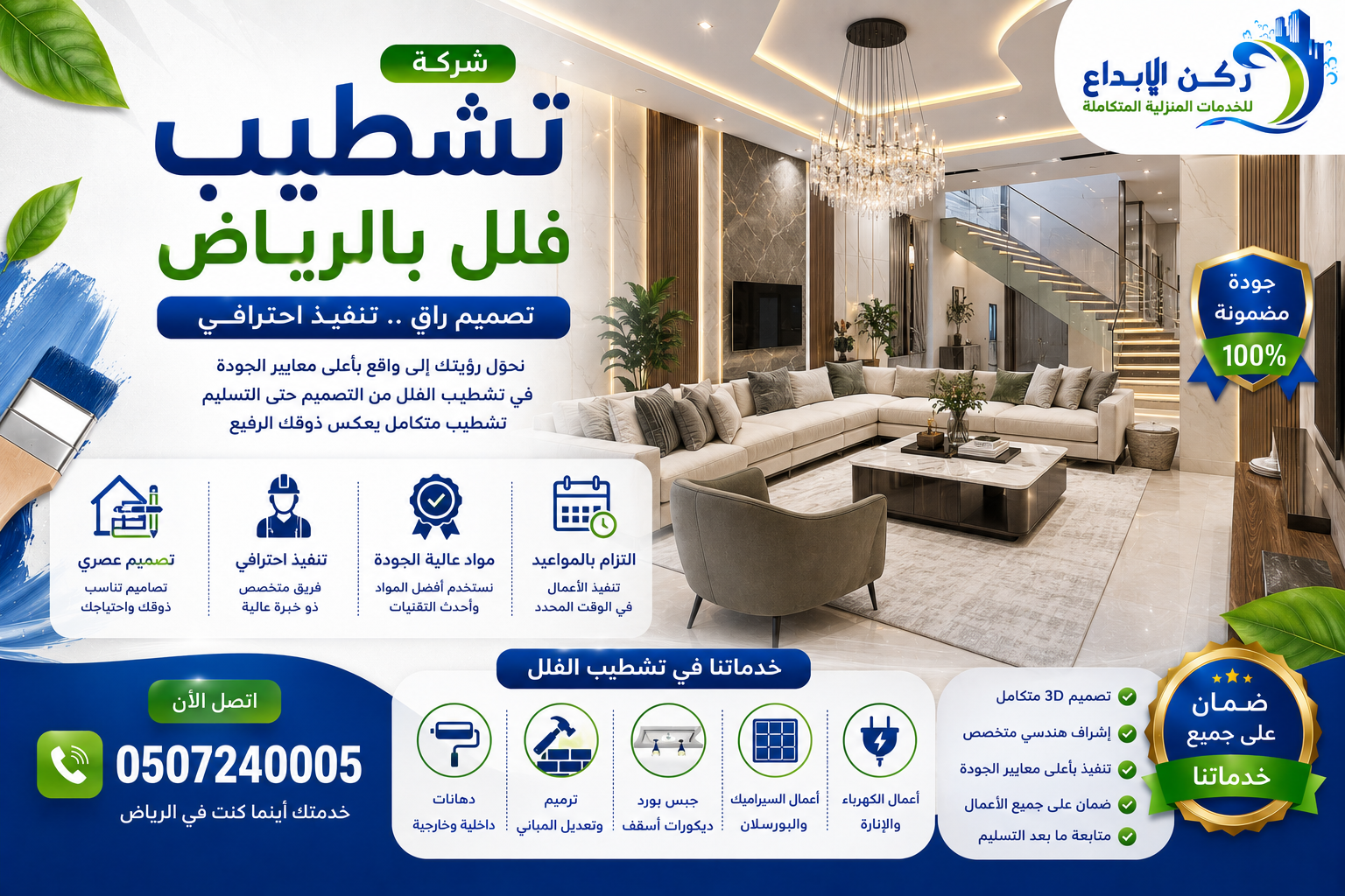 شركة تشطيب فلل بالرياض