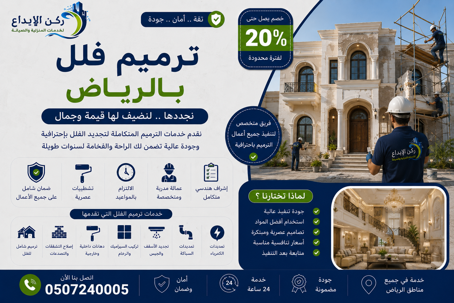 شركة ترميم فلل بالرياض