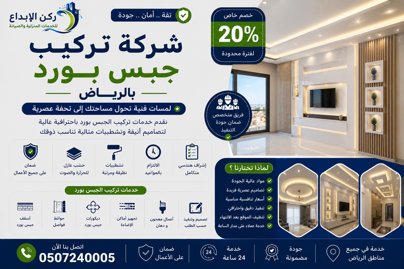شركة تركيب جبس بورد بالرياض