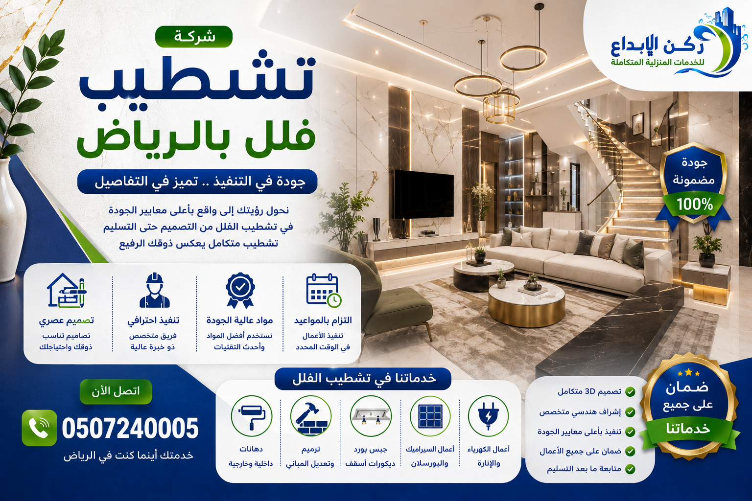 شركة تشطيب فلل بالرياض