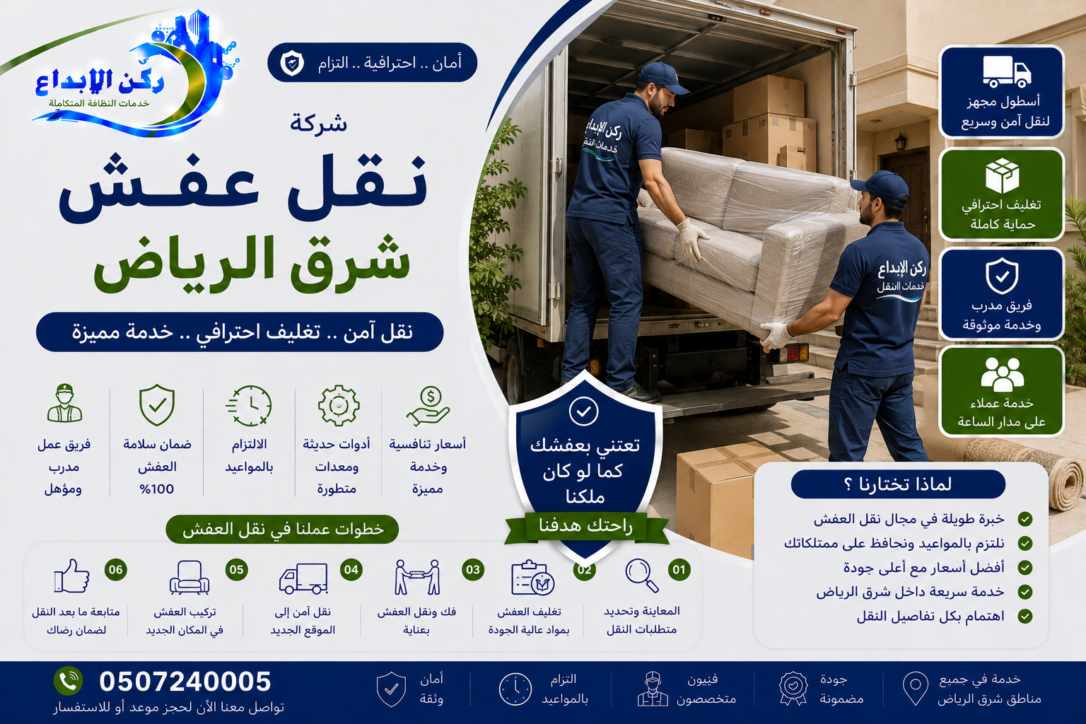 شركة نقل عفش شرق الرياض