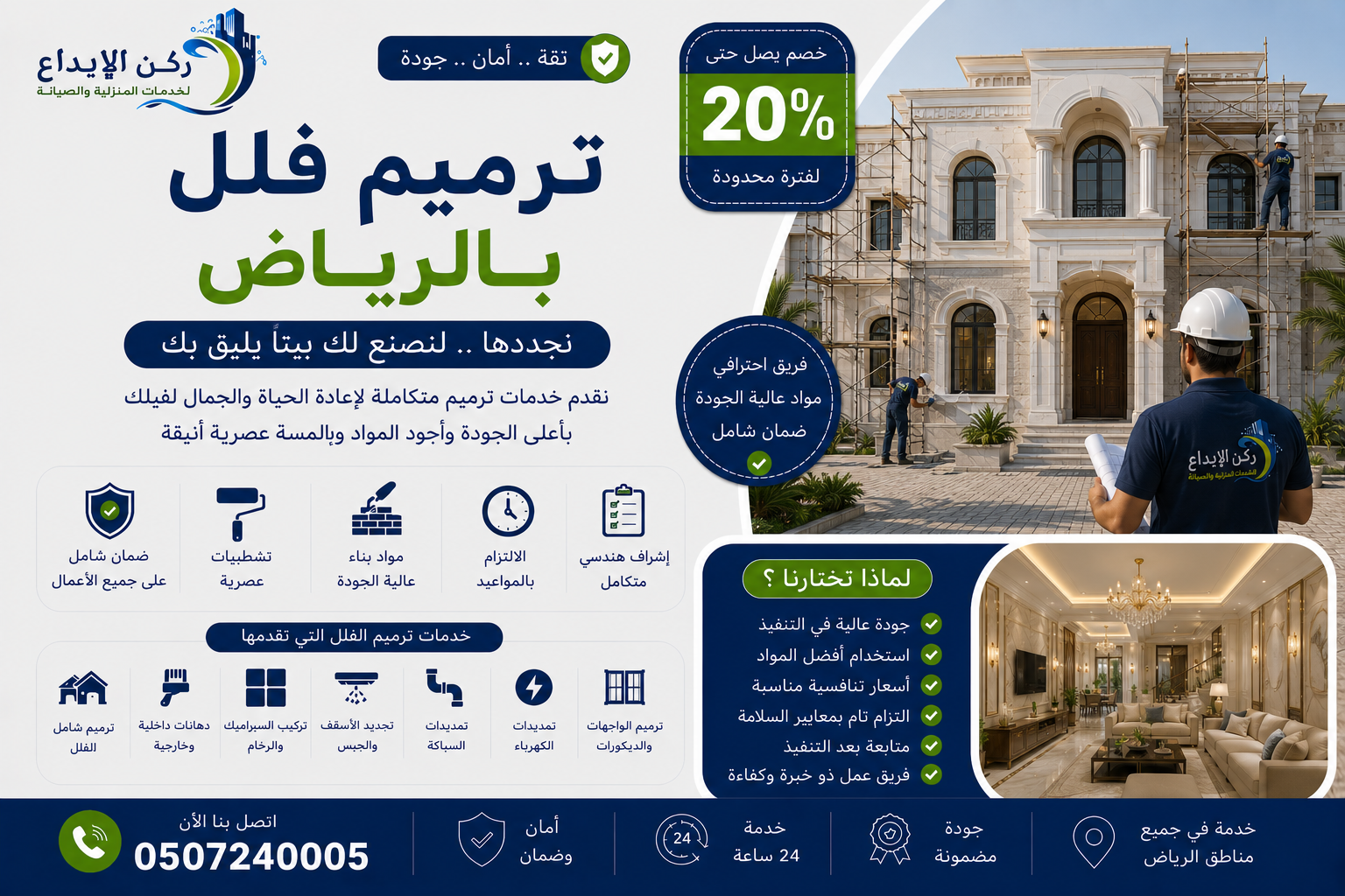 شركة ترميم فلل بالرياض