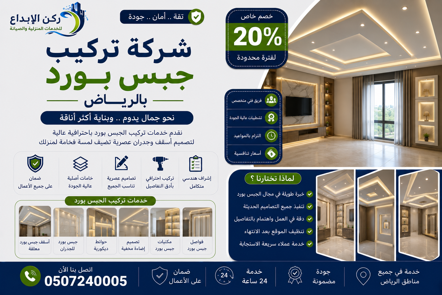 شركة تركيب جبس بورد بالرياض
