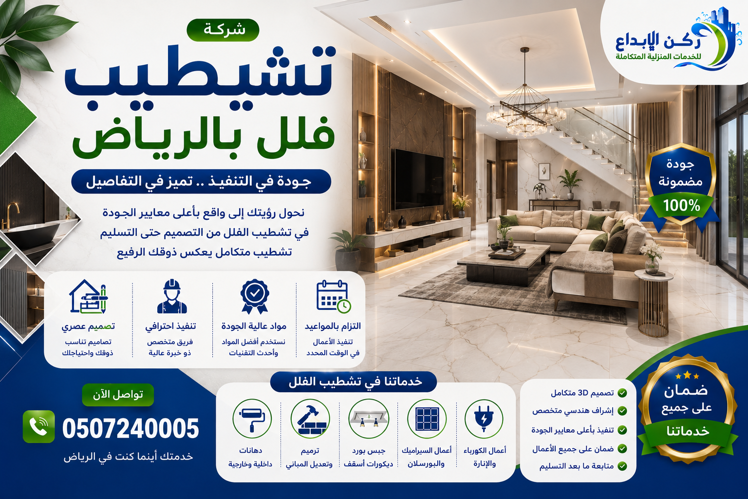 شركة تشطيب فلل بالرياض