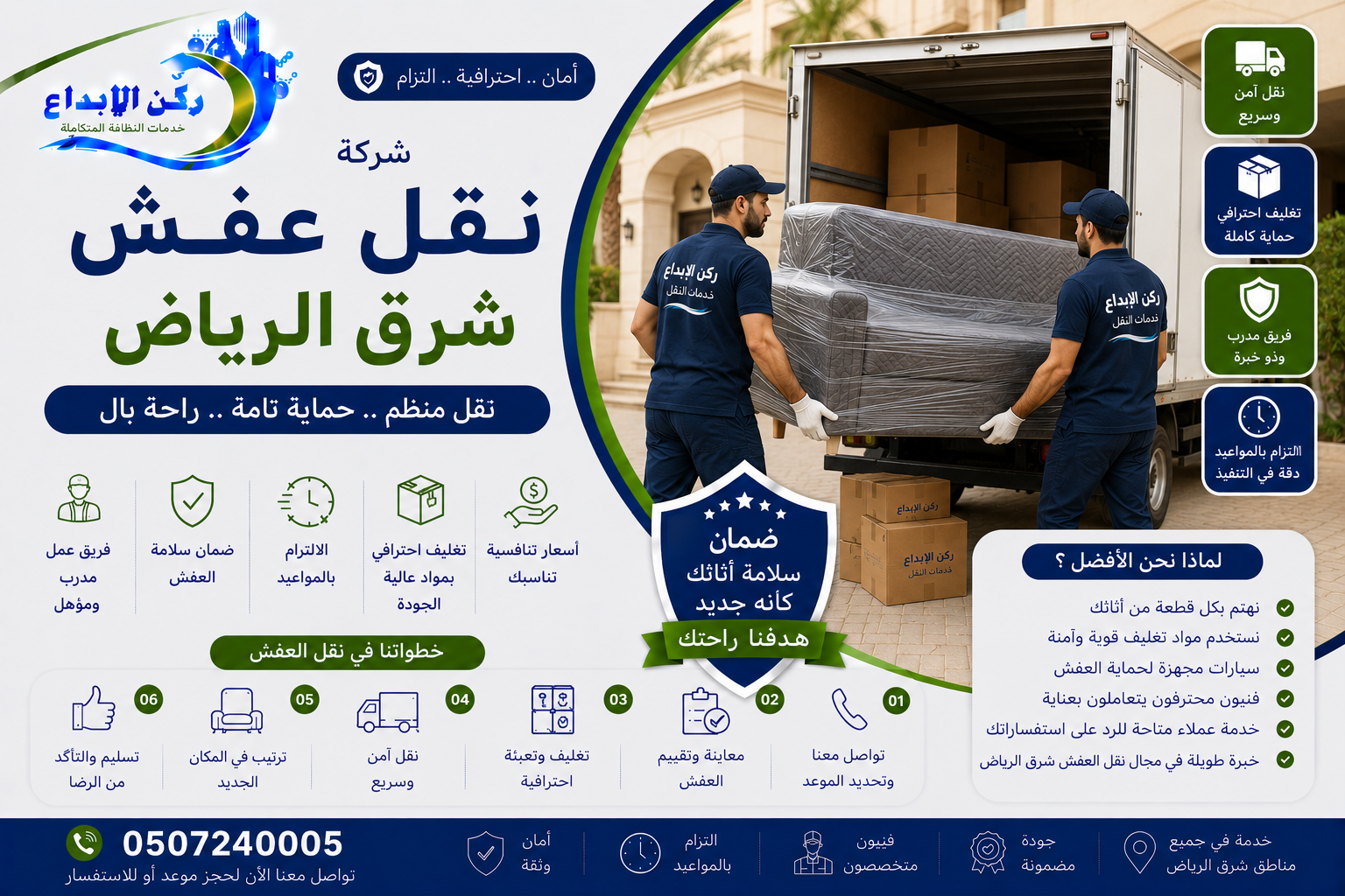 شركة نقل عفش شرق الرياض