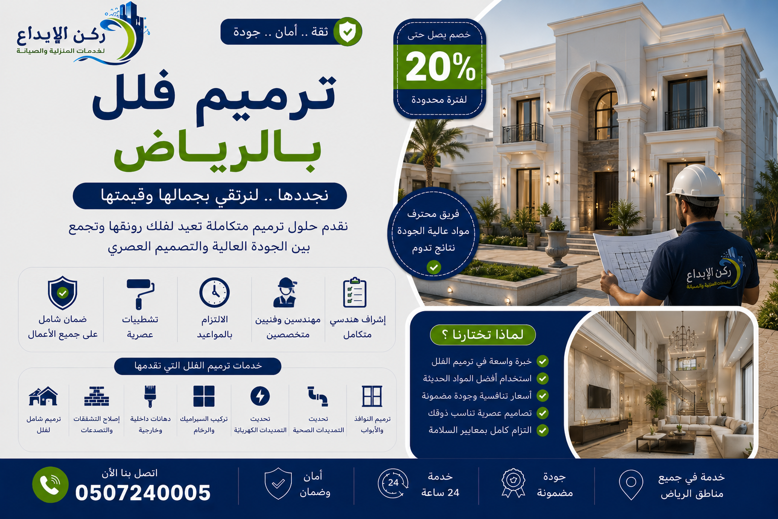 شركة ترميم فلل بالرياض