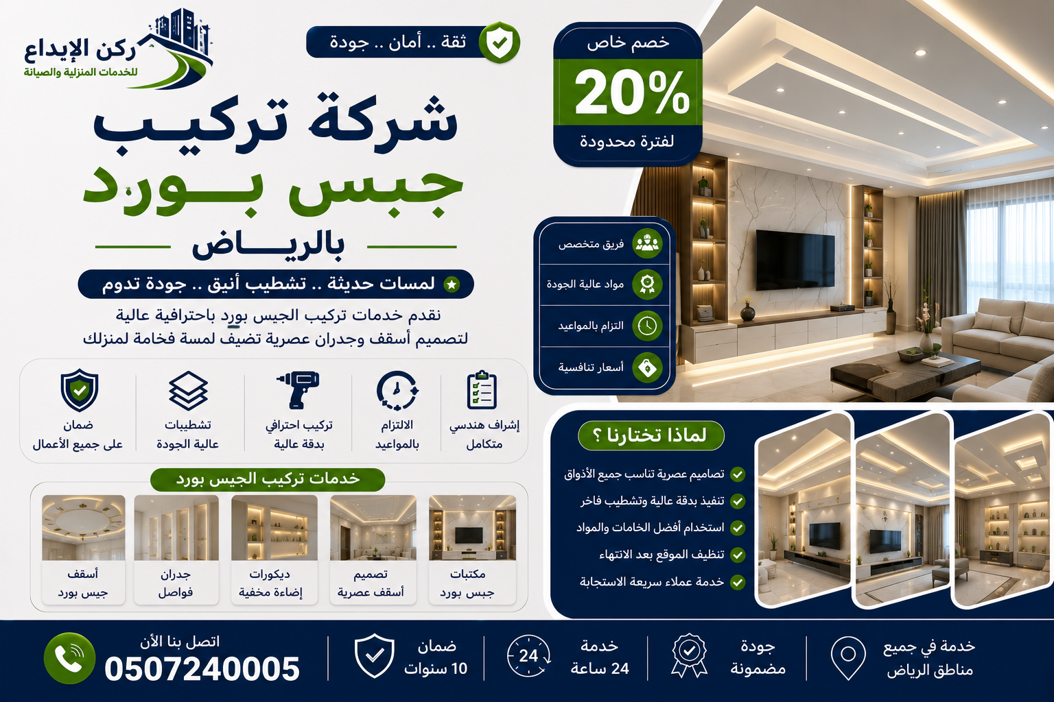شركة تركيب جبس بورد بالرياض