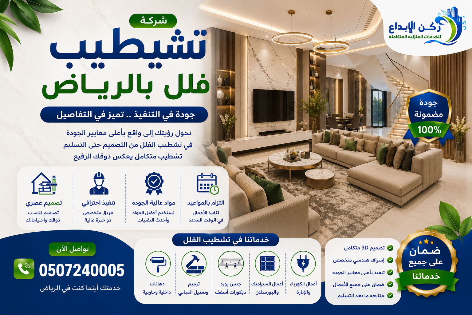 شركة تشطيب فلل بالرياض