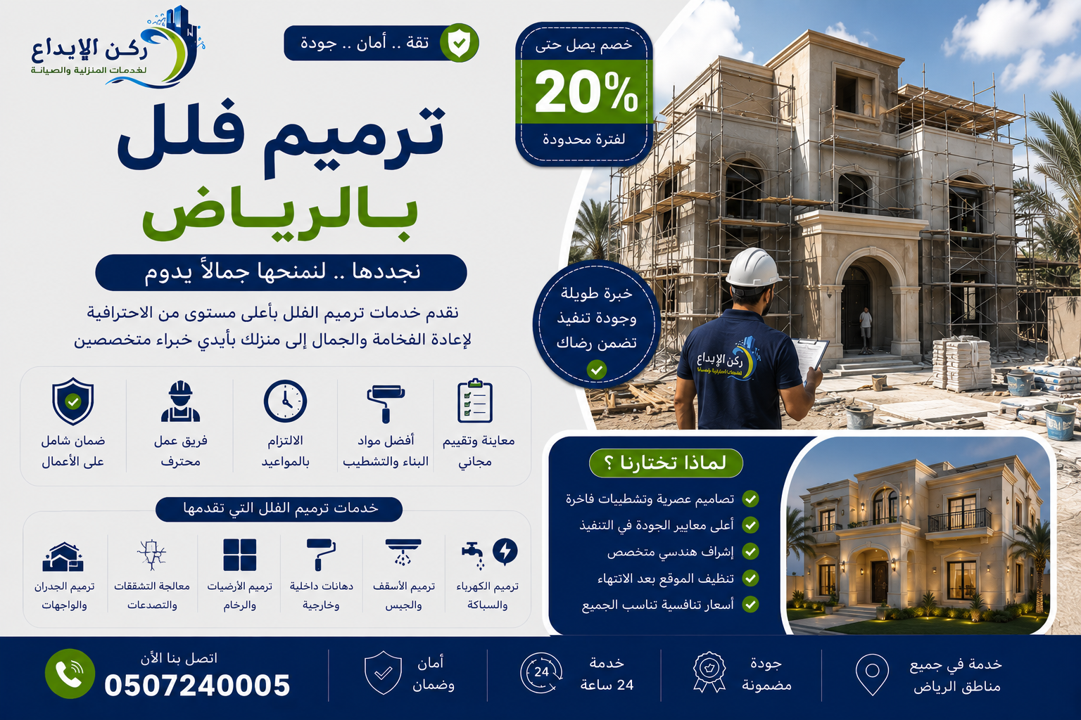 شركة ترميم فلل بالرياض
