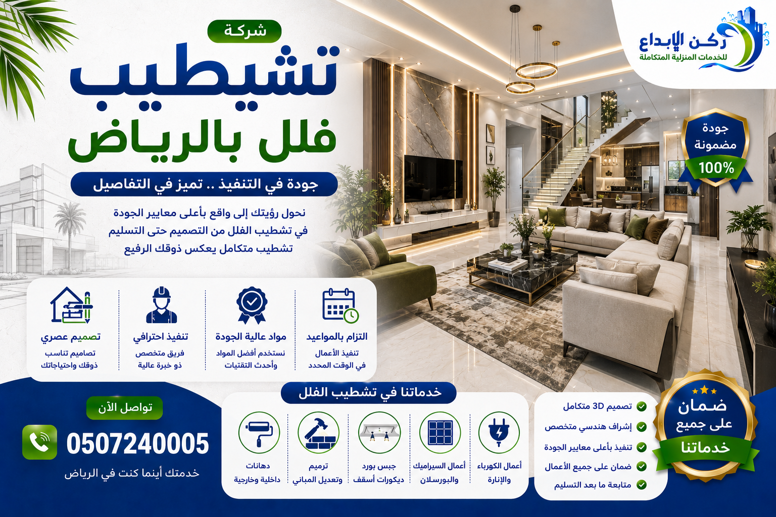 شركة تشطيب فلل بالرياض