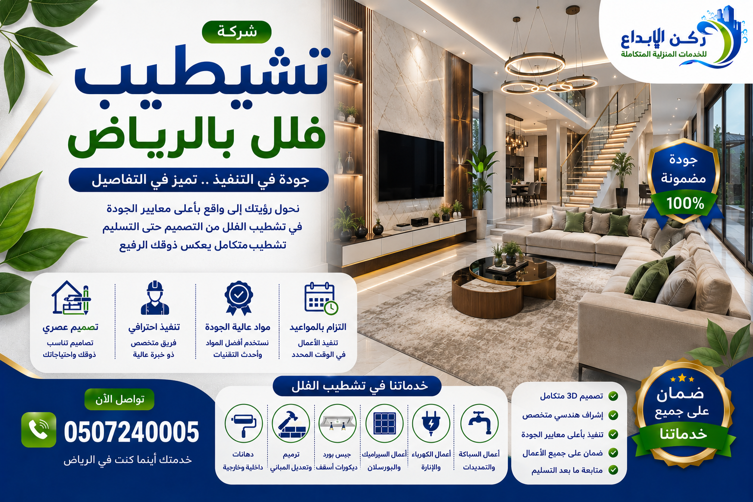 شركة تشطيب فلل بالرياض