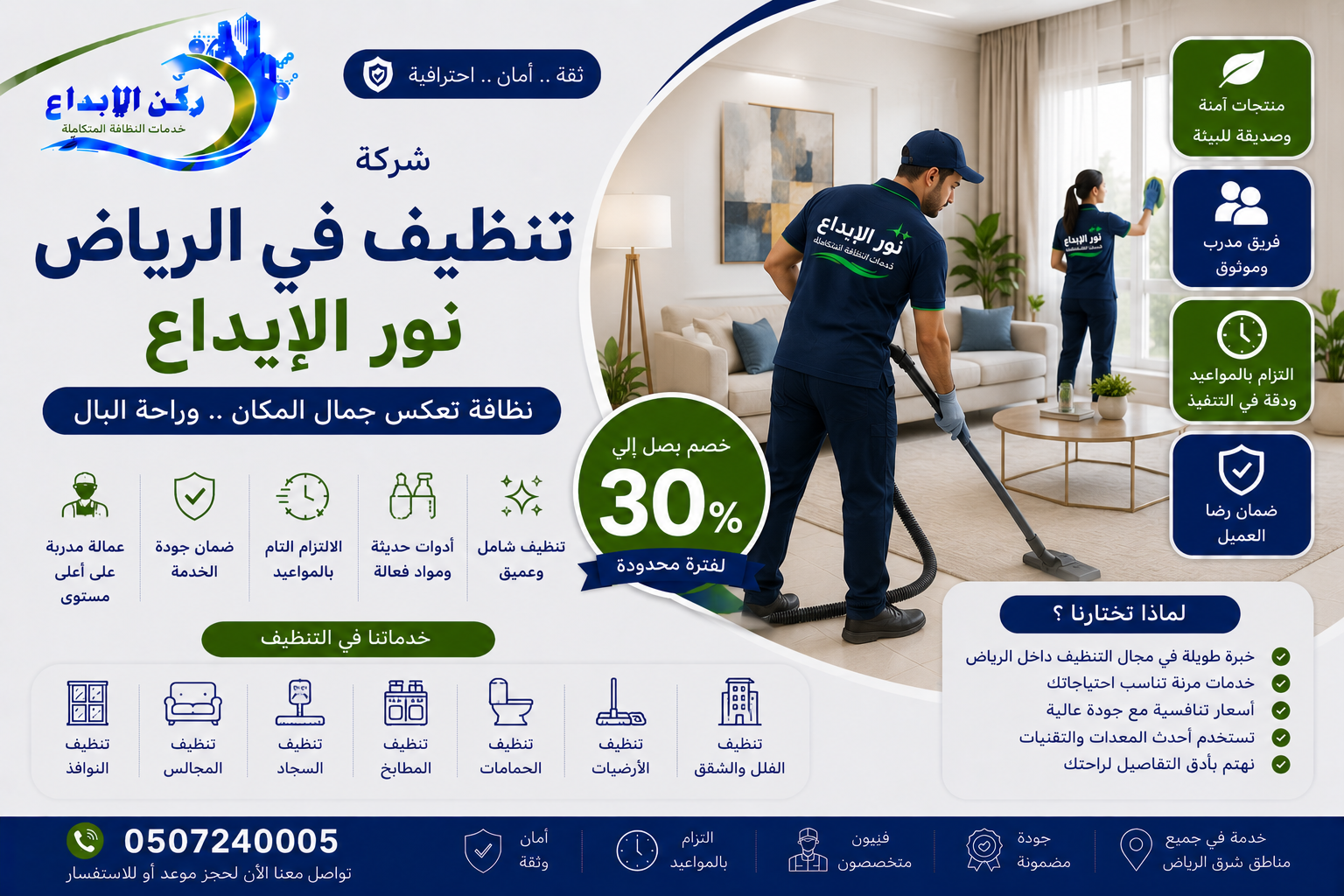 شركة تنظيف في الرياض