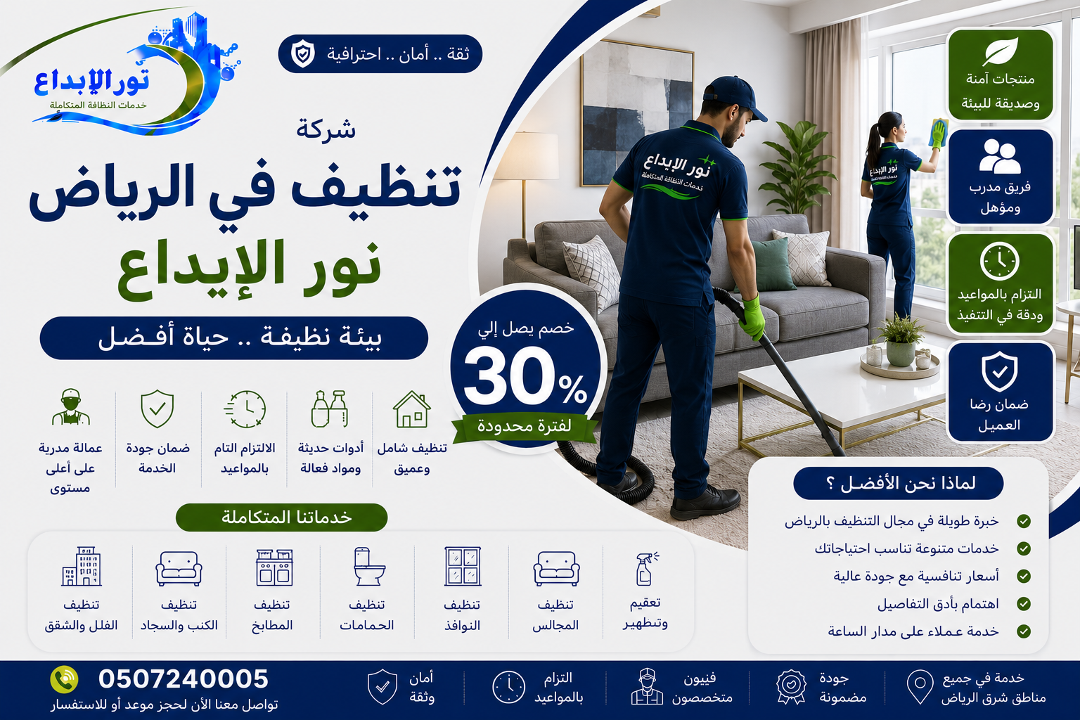 شركة تنظيف في الرياض